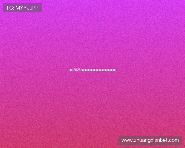 球探网2026世界杯最新积分榜与淘汰赛形势分析,掌握比赛动态 球探网2026世界杯最新积分榜与淘汰赛形势分析,掌握比赛动态