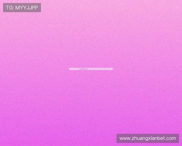 安鑫娱乐网址:2026年世界杯精彩瞬间集锦与最佳进球回顾 安鑫娱乐网址:2026年世界杯精彩瞬间集锦与最佳进球回顾